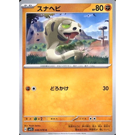 Pokemon Silicobra C 046/078 SV1S Scarlet ex Japanese Pokemon Card [USED]