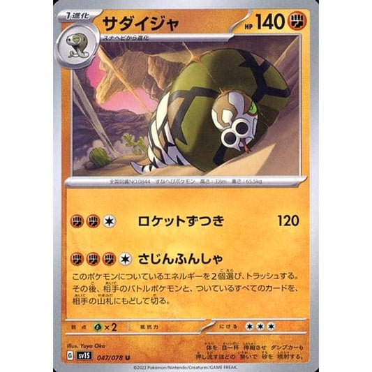 Pokemon Sandaconda U 047/078 SV1S Scarlet ex Japanese Pokemon Card [USED]
