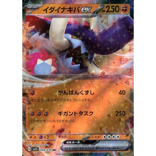 Pokemon Great Tusk ex Holo RR 049/078 SV1S Scarlet ex Japanese Pokemon Card [USED]