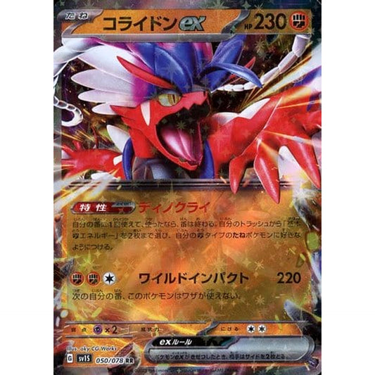 Pokemon Koraidon ex Holo RR 050/078 SV1S Scarlet ex Japanese Pokemon Card [USED]