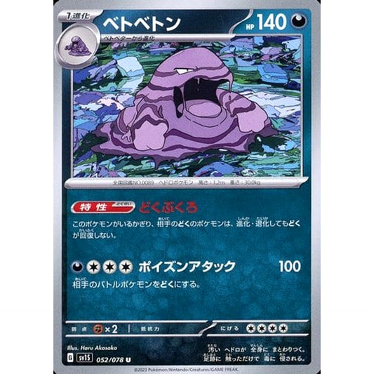 Pokemon Muk U 052/078 SV1S Scarlet ex Japanese Pokemon Card [USED]