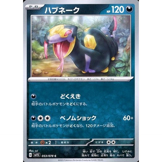 Pokemon Seviper C 053/078 SV1S Scarlet ex Japanese Pokemon Card [USED]
