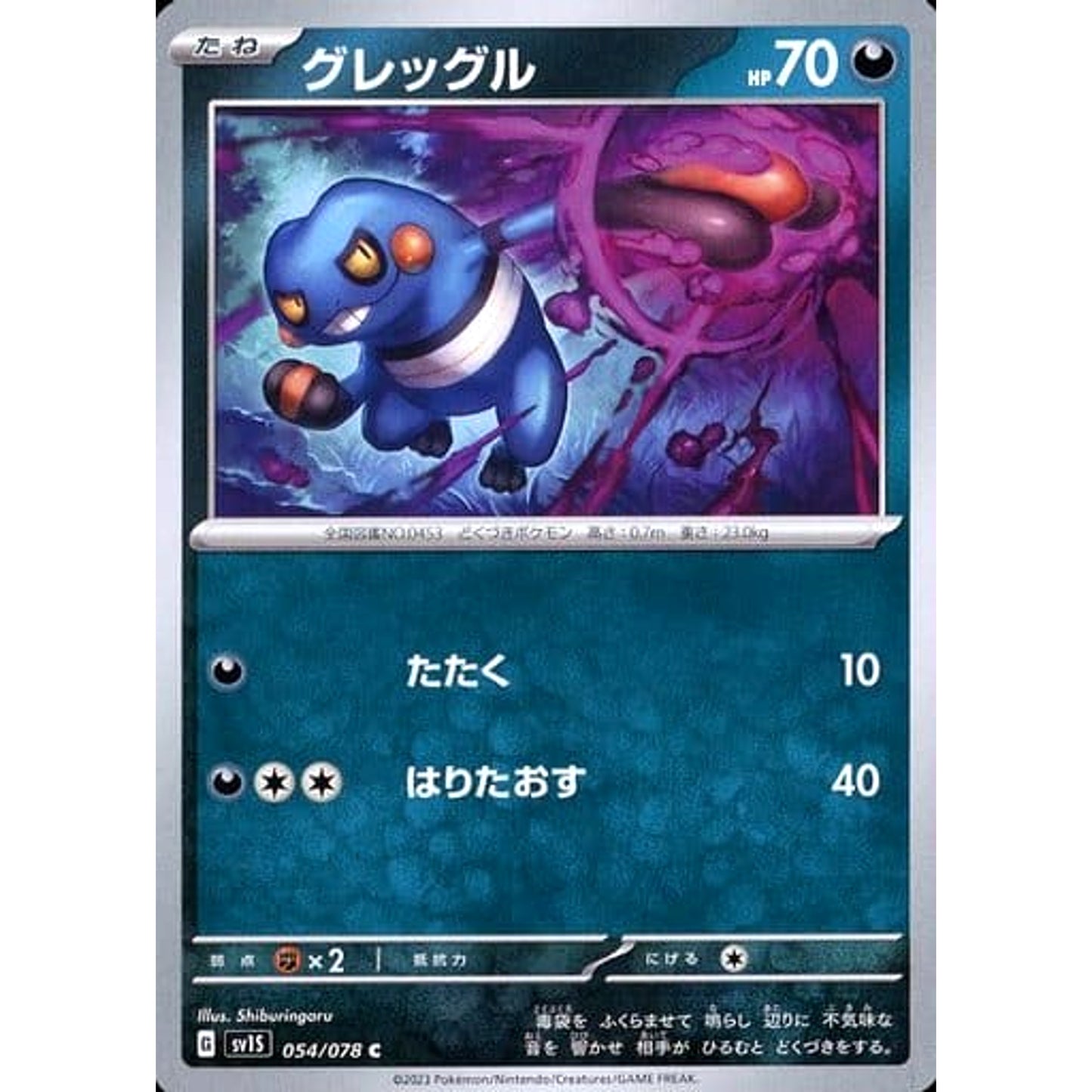 Pokemon Croagunk C 054/078 SV1S Scarlet ex Japanese Pokemon Card [USED]