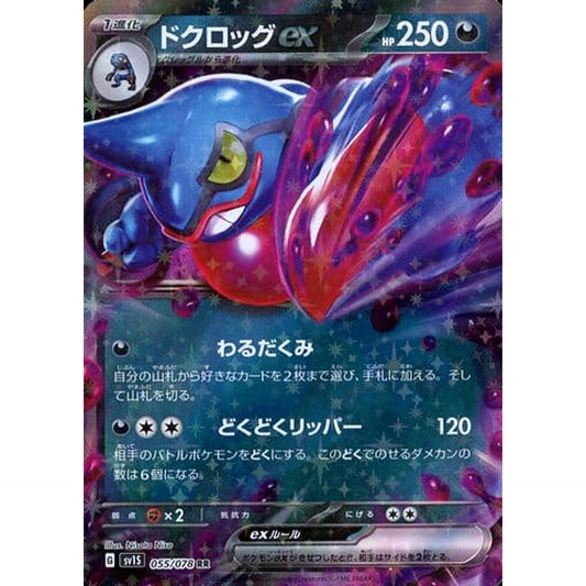 Pokemon Toxicroak EX Holo RR 055/078 SV1S Scarlet ex Japanese Pokemon Card [USED]