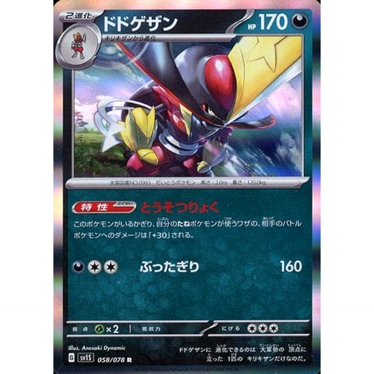 Pokemon Kingambit Holo R 058/078 SV1S Scarlet ex Japanese Pokemon Card [USED]
