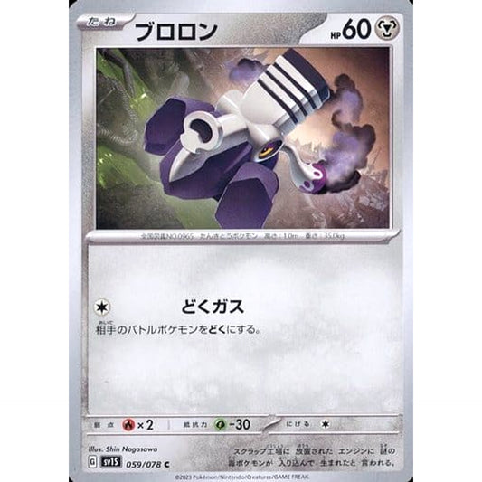 Pokemon Varoom C 059/078 SV1S Scarlet ex Japanese Pokemon Card [USED]