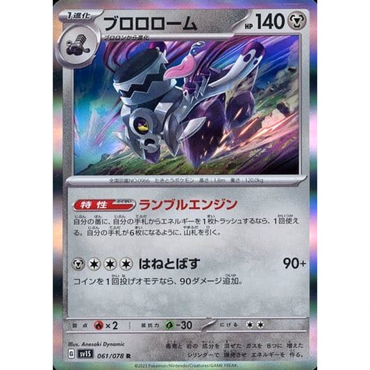 Pokemon Revavroom Holo R 061/078 SV1S Scarlet ex Japanese Pokemon Card [USED]