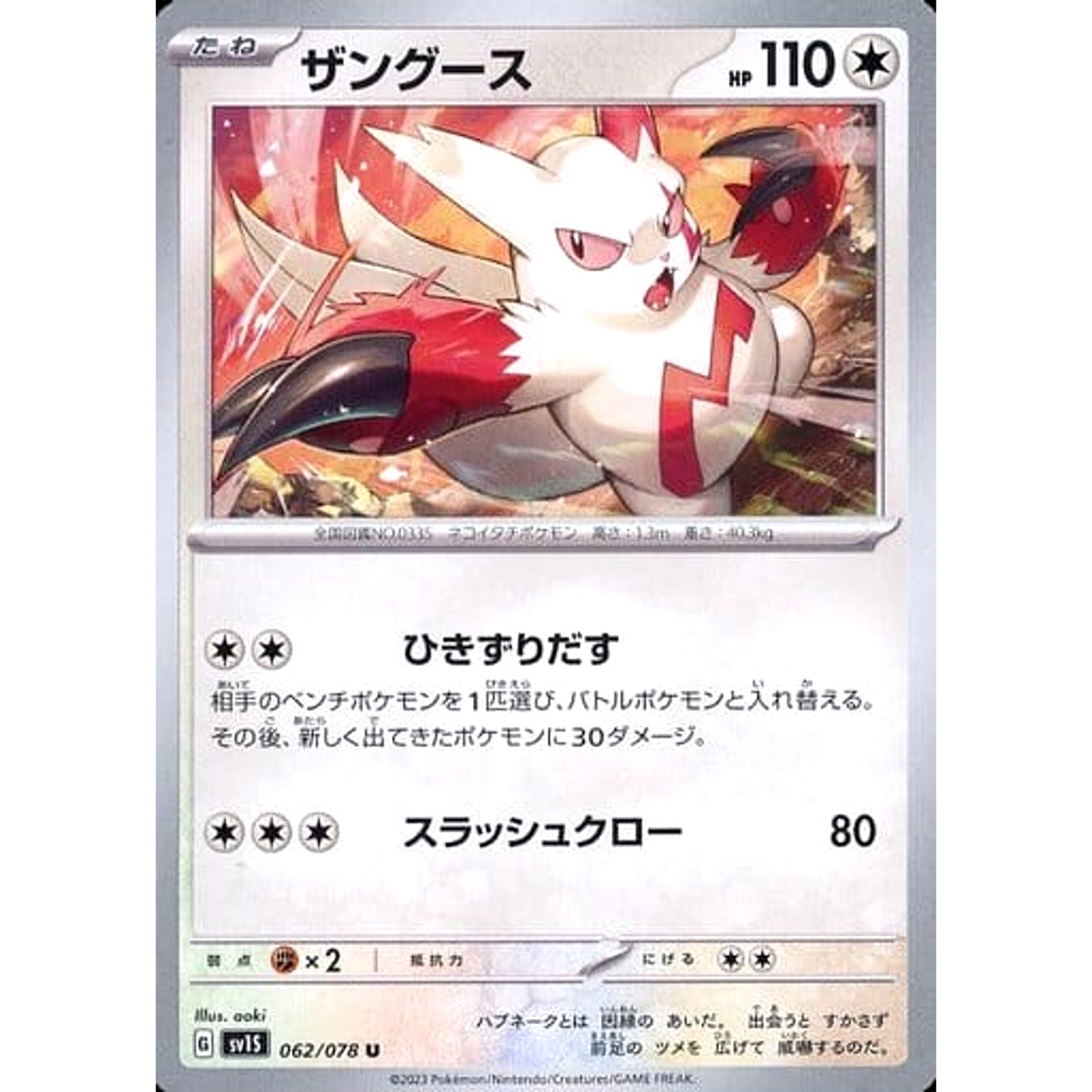 Pokemon Zangoose U 062/078 SV1S Scarlet ex Japanese Pokemon Card [USED]