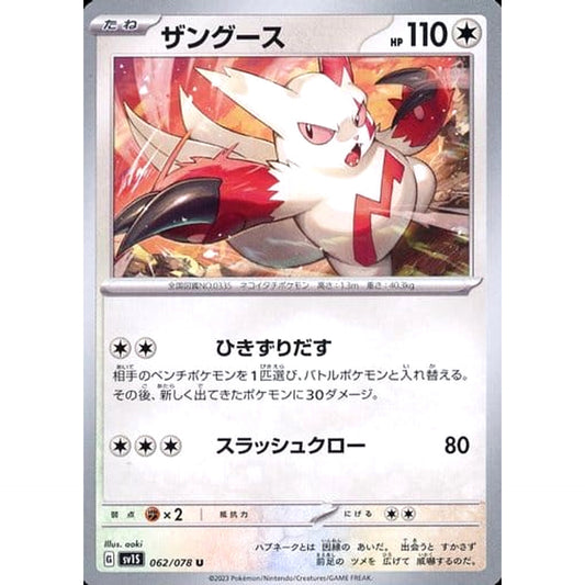 Pokemon Zangoose U 062/078 SV1S Scarlet ex Japanese Pokemon Card [USED]