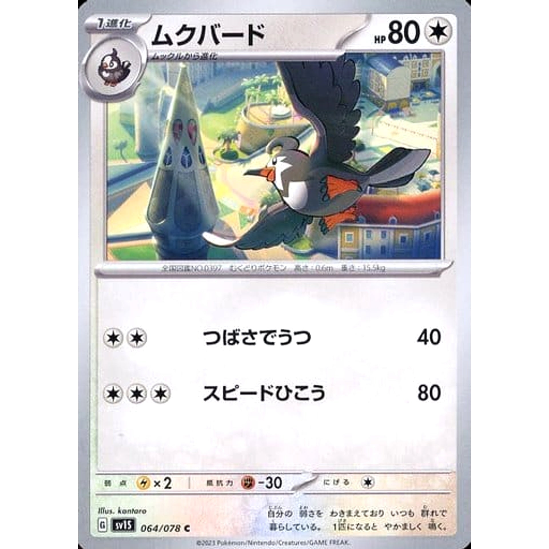 Pokemon Staravia C 064/078 SV1S Scarlet ex Japanese Pokemon Card [USED]