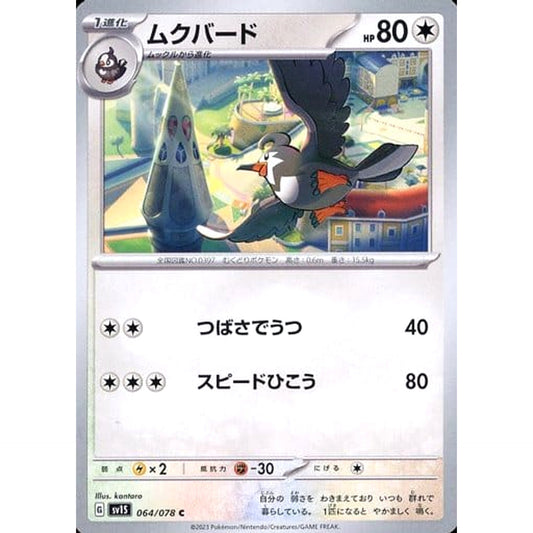 Pokemon Staravia C 064/078 SV1S Scarlet ex Japanese Pokemon Card [USED]