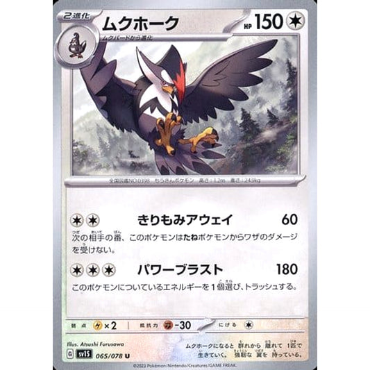 Pokemon Staraptor U 065/078 SV1S Scarlet ex Japanese Pokemon Card [USED]