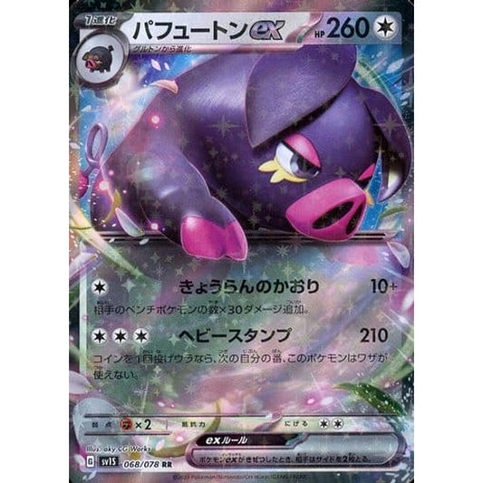 Pokemon Oinkologne ex Holo RR 068/078 SV1S Scarlet ex Japanese Pokemon Card [USED]