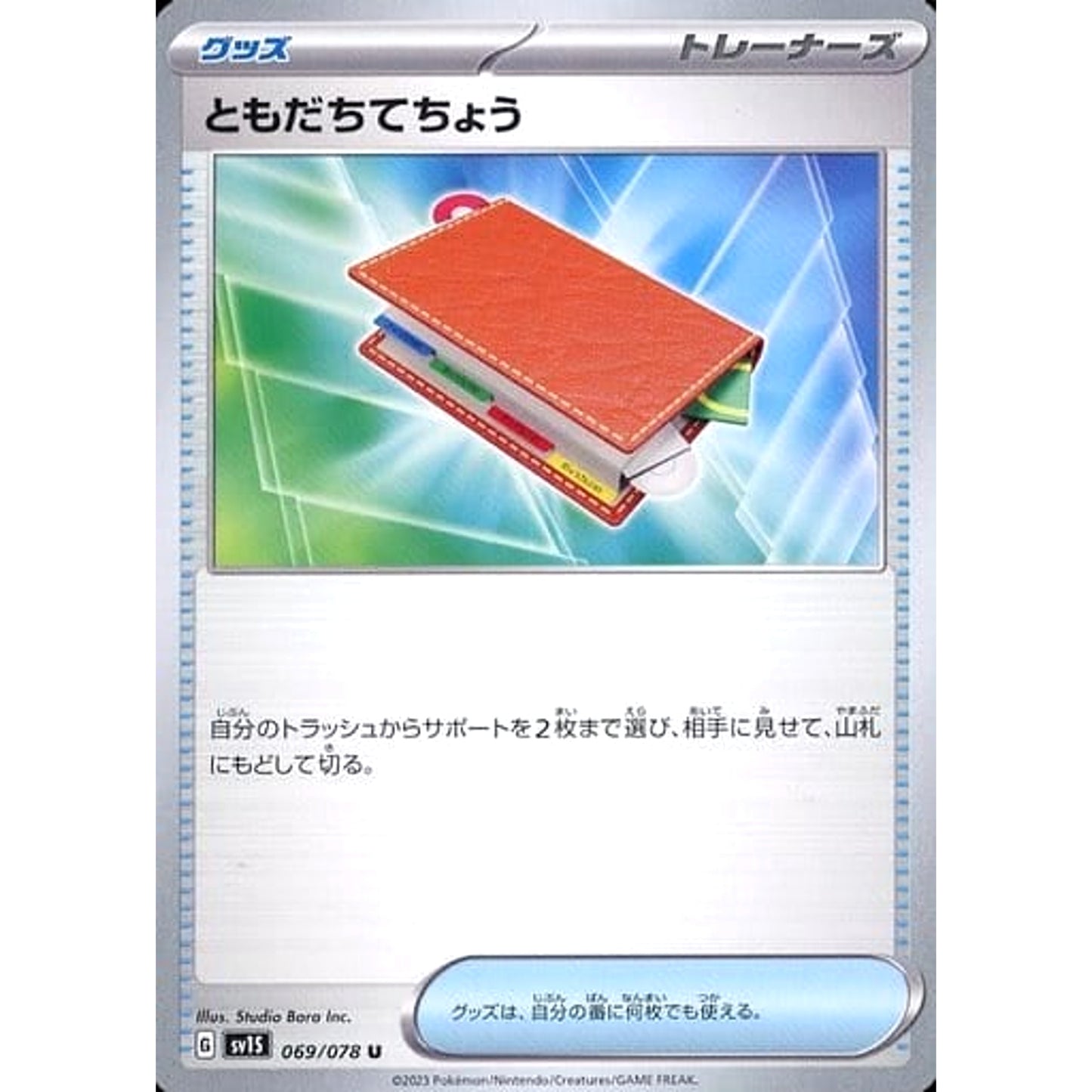Pokemon Pal Pad U 069/078 SV1S Scarlet ex Japanese Pokemon Card [USED]