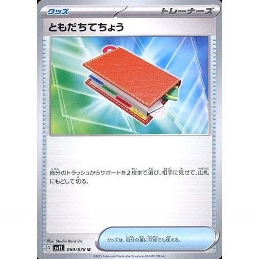 Pokemon Pal Pad U 069/078 SV1S Scarlet ex Japanese Pokemon Card [USED]