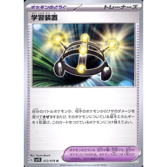 Pokemon Exp. Share U 072/078 SV1S Scarlet ex Japanese Pokemon Card [USED]