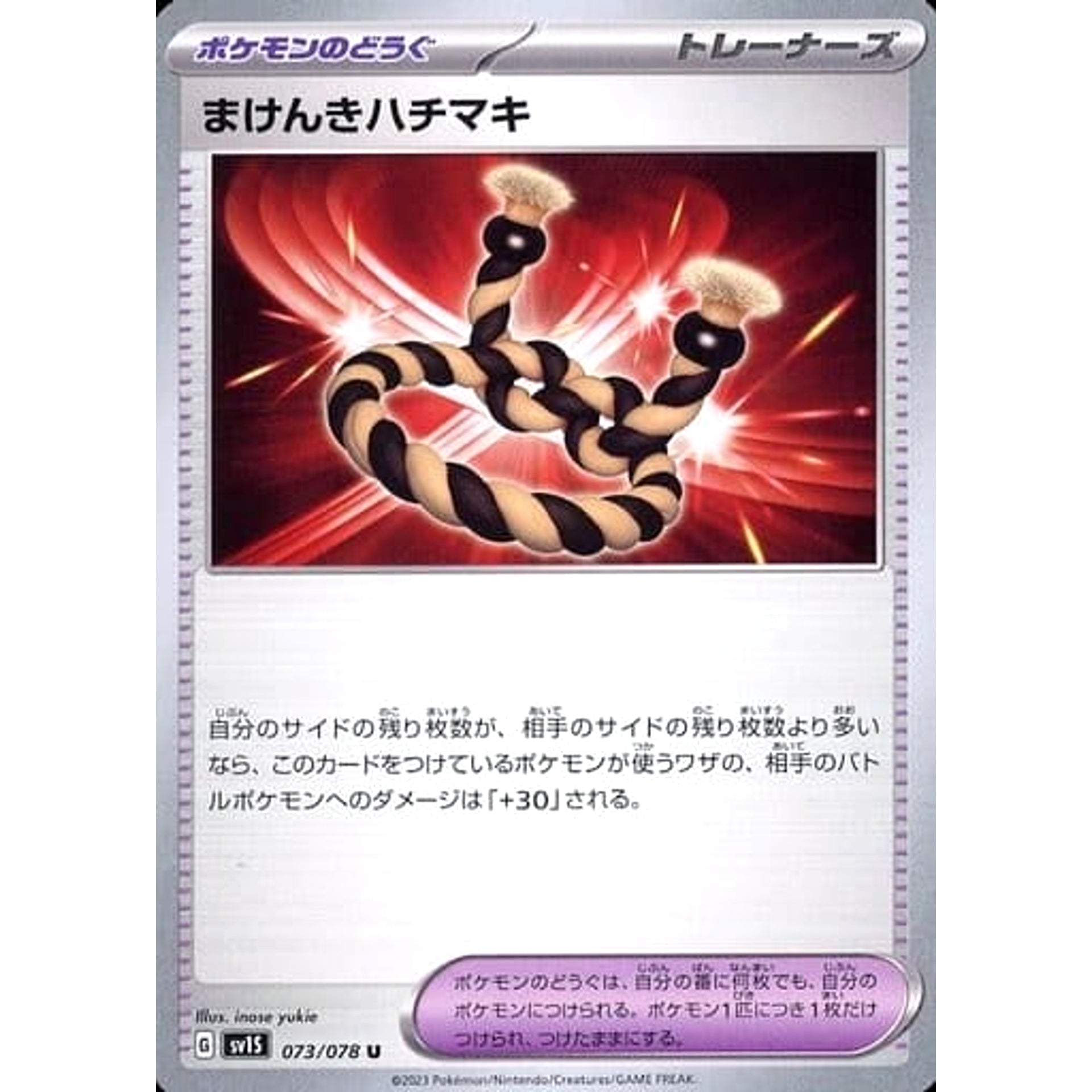 Pokemon Defiance Band U 073/078 SV1S Scarlet ex Japanese Pokemon Card [USED]
