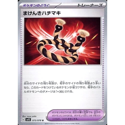 Pokemon Defiance Band U 073/078 SV1S Scarlet ex Japanese Pokemon Card [USED]
