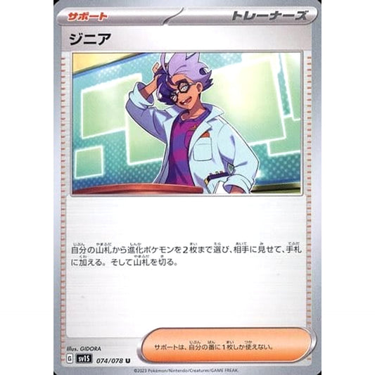 Pokemon Jacq U 074/078 SV1S Scarlet ex Japanese Pokemon Card [USED]