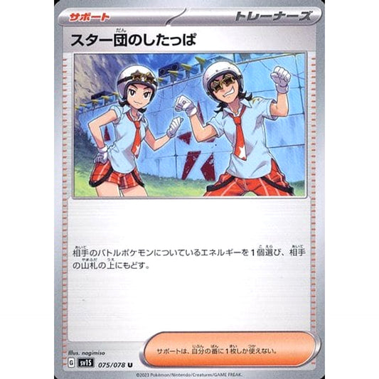 Pokemon Team Star Grunt U 075/078 SV1S Scarlet ex Japanese Pokemon Card [USED]