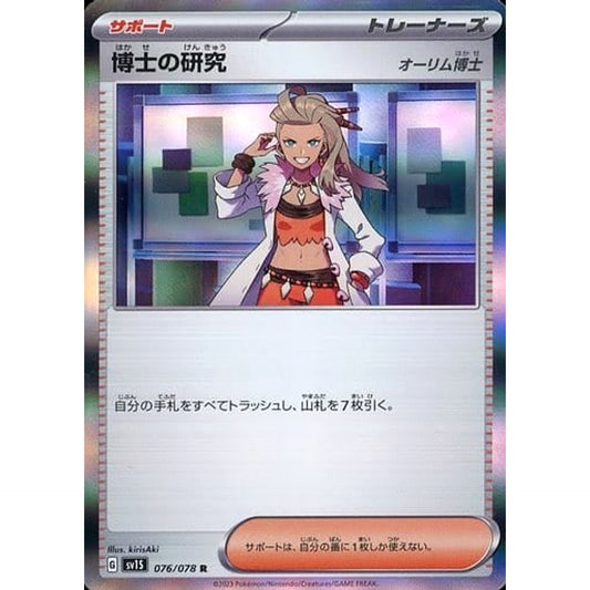 Pokemon Professor's Research Professor Sada Holo R 076/078 SV1S Scarlet ex Japanese Pokemon Card [USED]