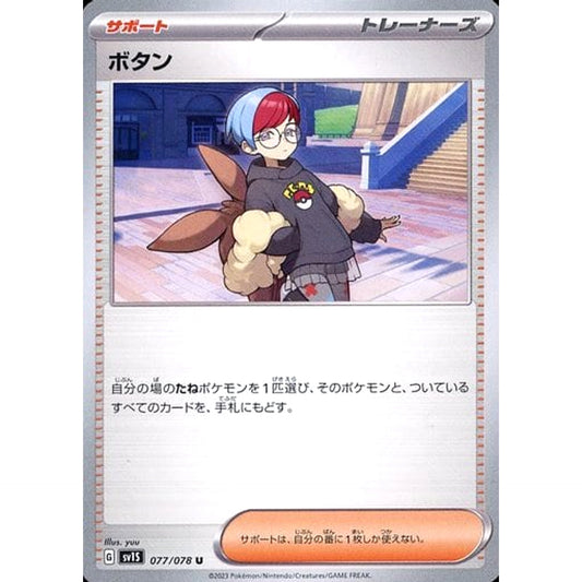 Pokemon Penny U 077/078 SV1S Scarlet ex Japanese Pokemon Card [USED]