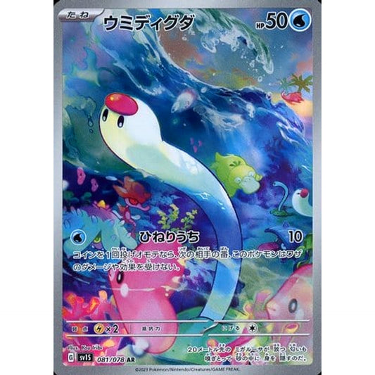 Pokemon Wiglett Holo AR 081/078 SV1S Scarlet ex Japanese Pokemon Card [USED]