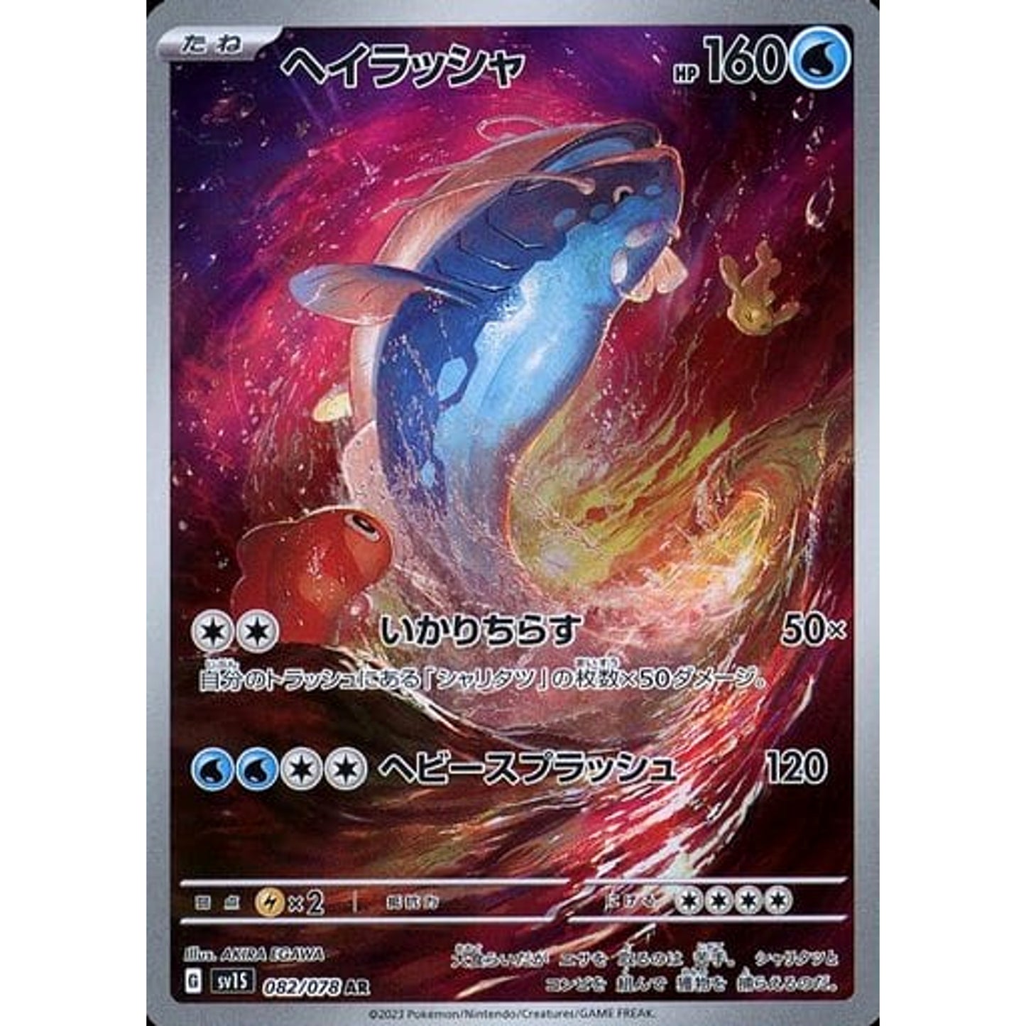 Pokemon Dondozo Holo AR 082/078 SV1S Scarlet ex Japanese Pokemon Card [USED]