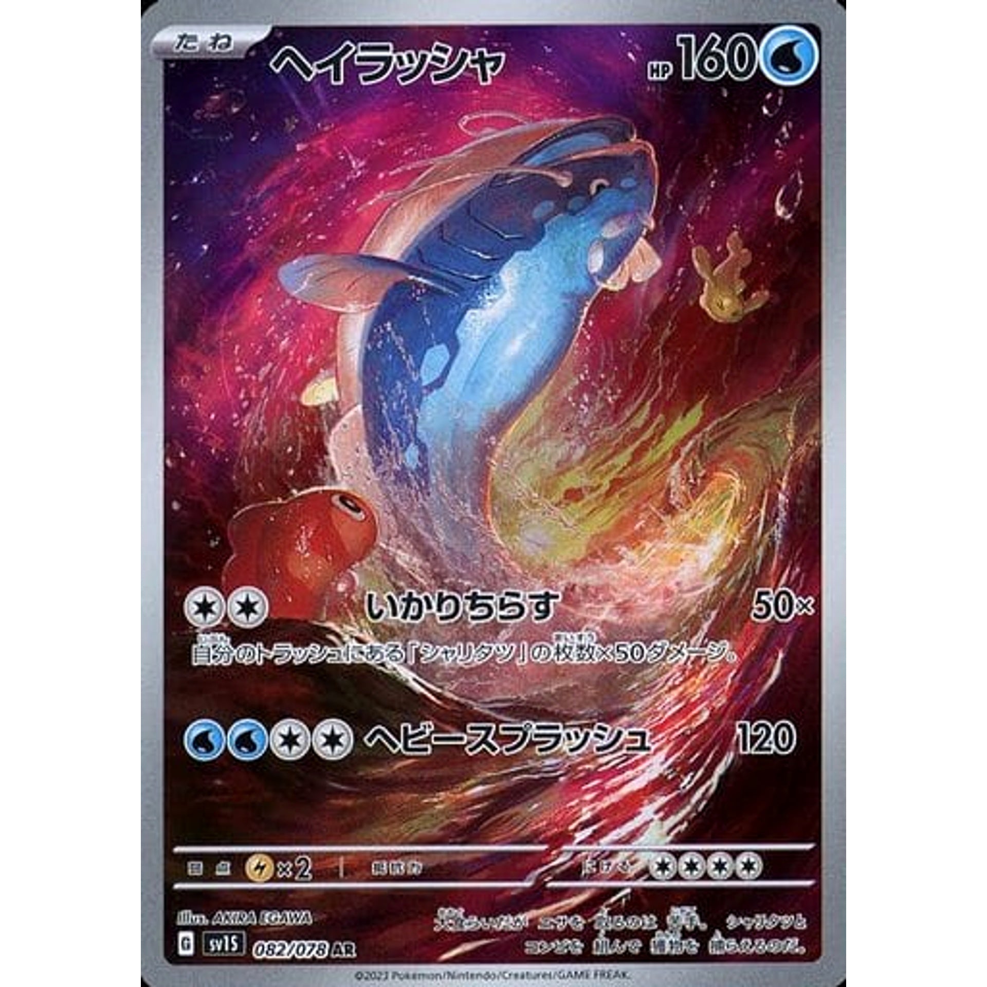 Pokemon Dondozo Holo AR 082/078 SV1S Scarlet ex Japanese Pokemon Card [USED]