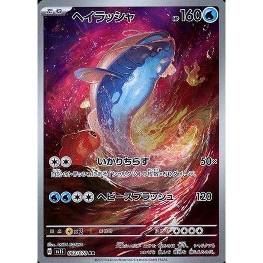 Pokemon Dondozo Holo AR 082/078 SV1S Scarlet ex Japanese Pokemon Card [USED]