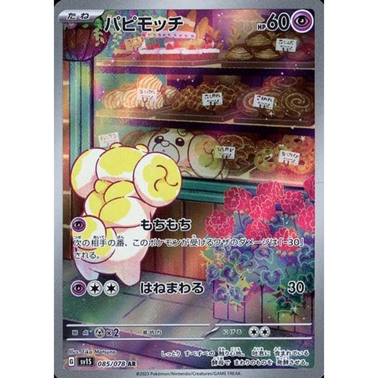 Pokemon Fidough Holo AR 085/078 SV1S Scarlet ex Japanese Pokemon Card [USED]
