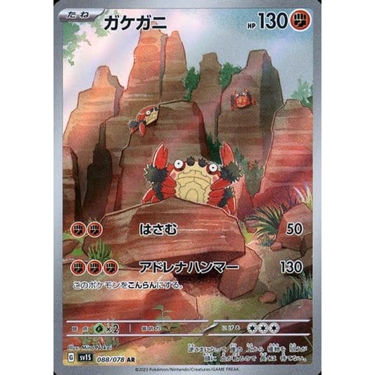 Pokemon Klawf Holo AR 088/078 SV1S Scarlet ex Japanese Pokemon Card [USED]