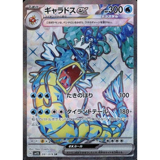 Pokemon Gyarados EX Holo SR 091/078 SV1S Scarlet ex Japanese Pokemon Card [USED]