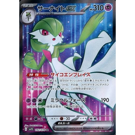 Pokemon Gardevoir EX Holo SR 092/078 SV1S Scarlet ex Japanese Pokemon Card [USED]