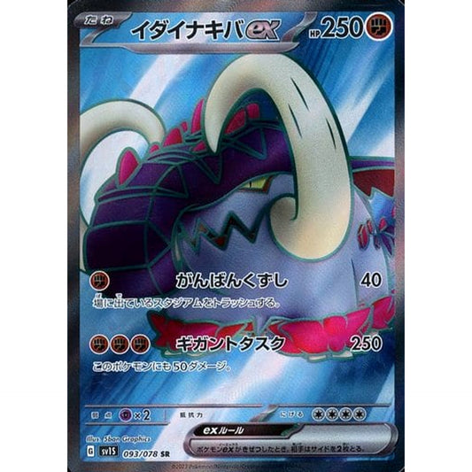 Pokemon Great Tusk ex Holo SR 093/078 SV1S Scarlet ex Japanese Pokemon Card [USED]