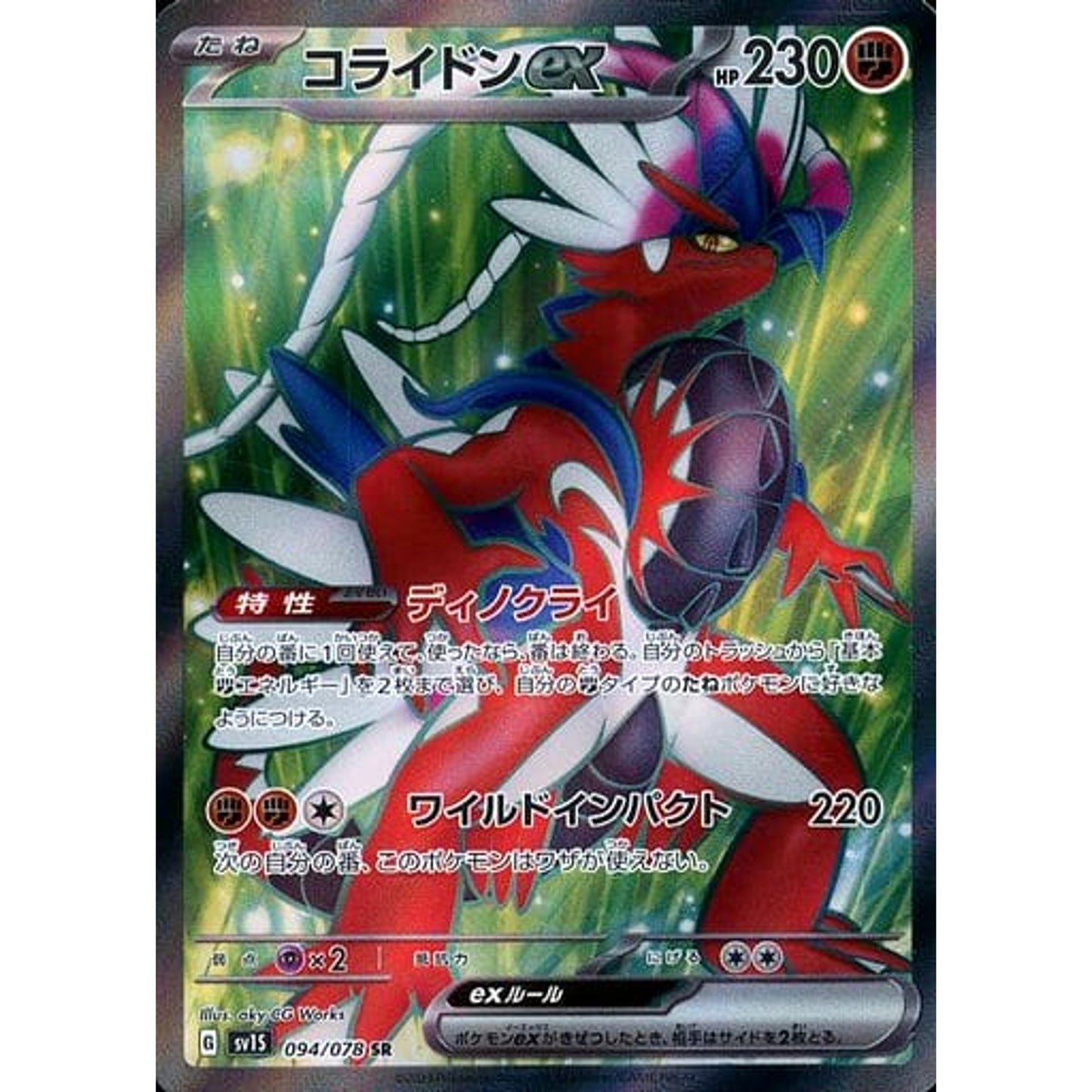 Pokemon Koraidon ex Holo SR 094/078 SV1S Scarlet ex Japanese Pokemon Card [USED]