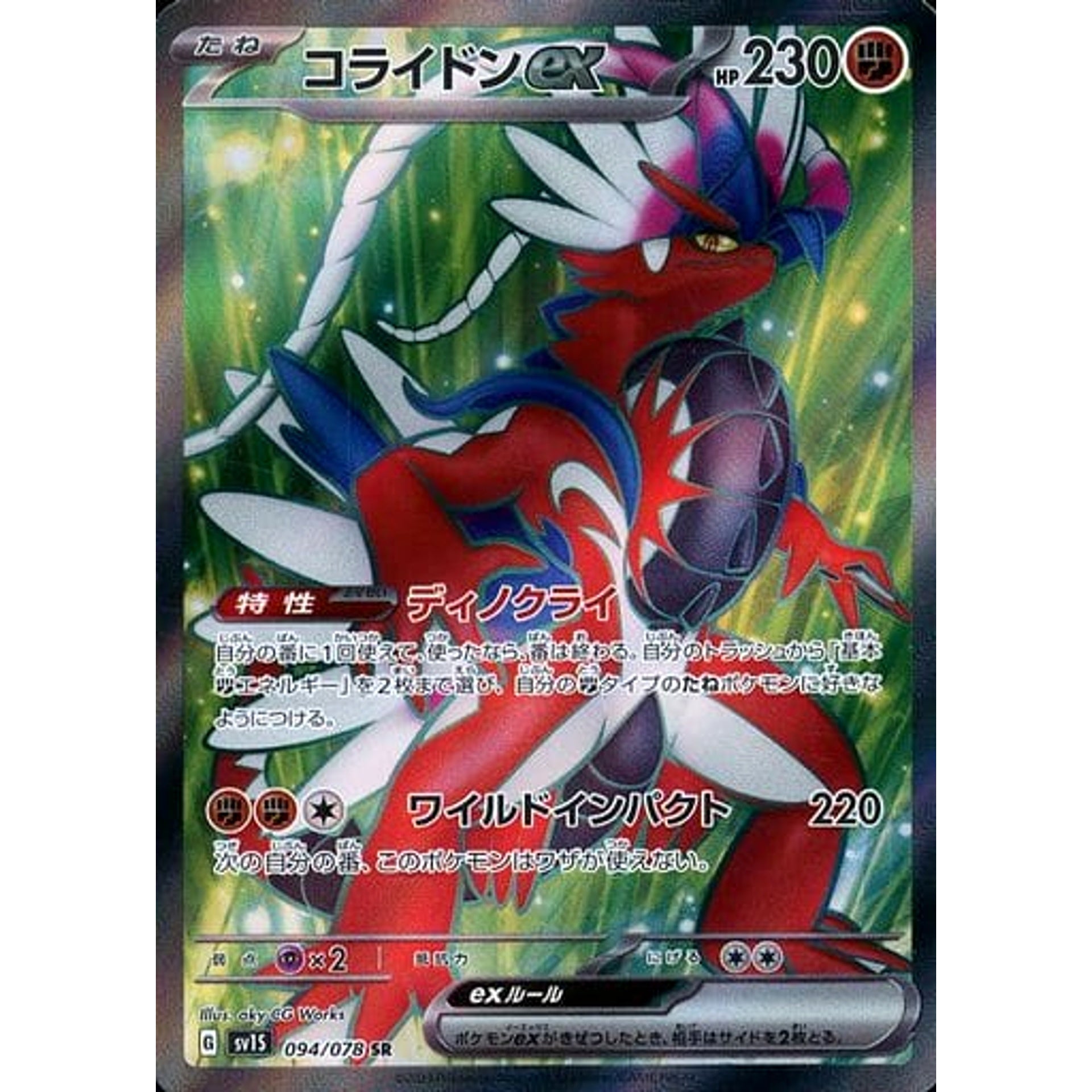 Pokemon Koraidon ex Holo SR 094/078 SV1S Scarlet ex Japanese Pokemon Card [USED]
