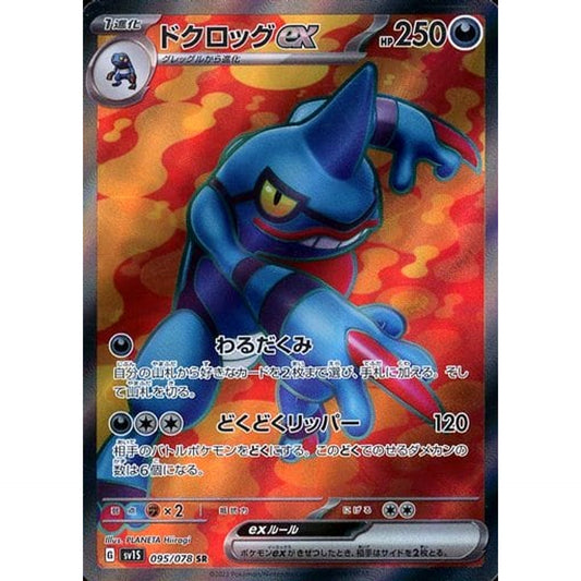 Pokemon Toxicroak EX Holo SR 095/078 SV1S Scarlet ex Japanese Pokemon Card [USED]