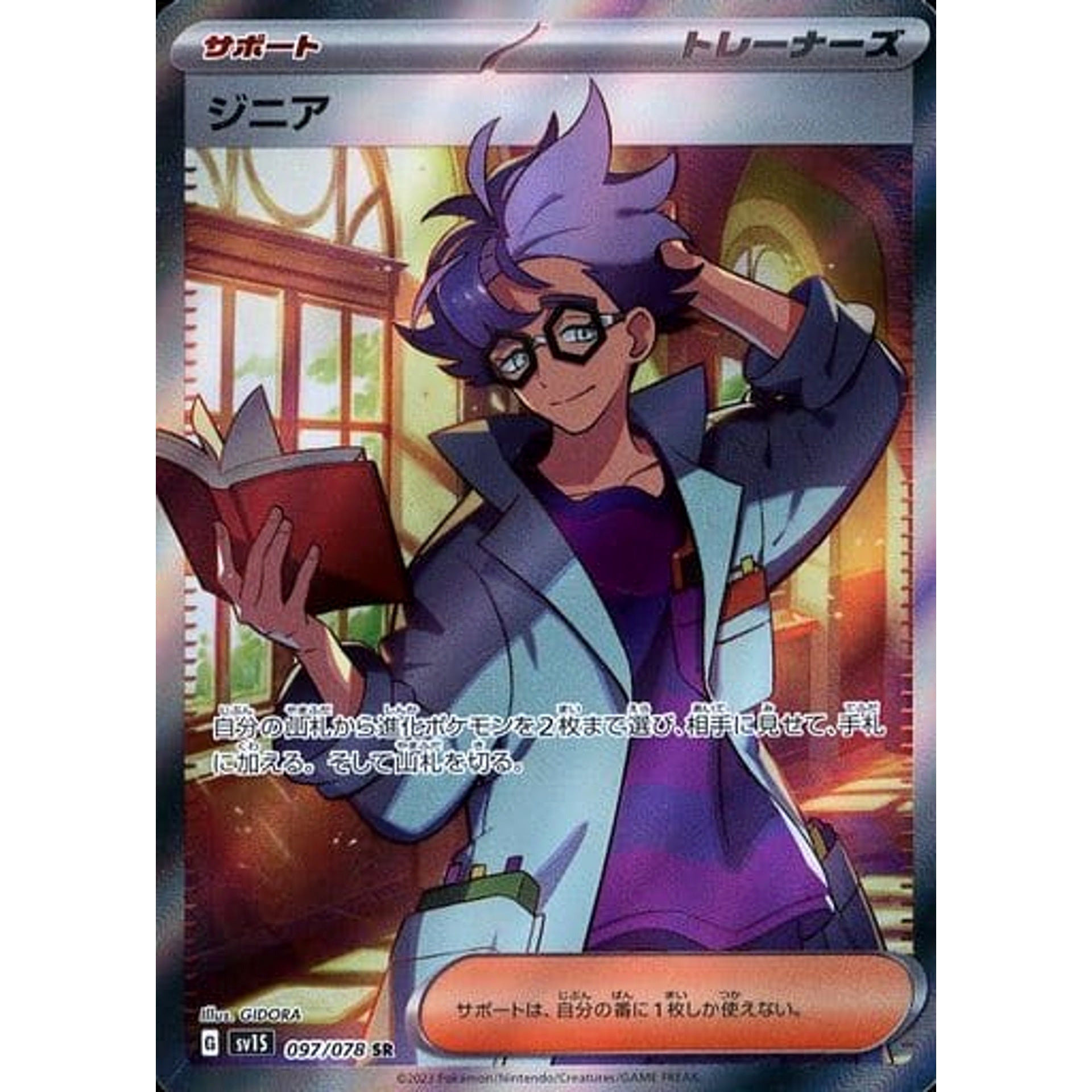 Pokemon Jacq Holo SR 097/078 SV1S Scarlet ex Japanese Pokemon Card [USED]
