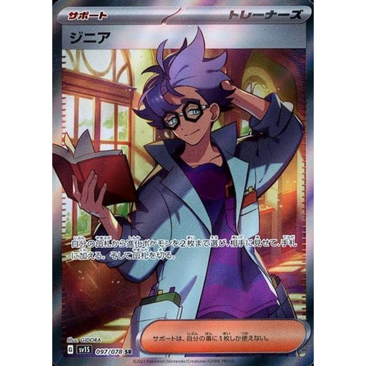 Pokemon Jacq Holo SR 097/078 SV1S Scarlet ex Japanese Pokemon Card [USED]
