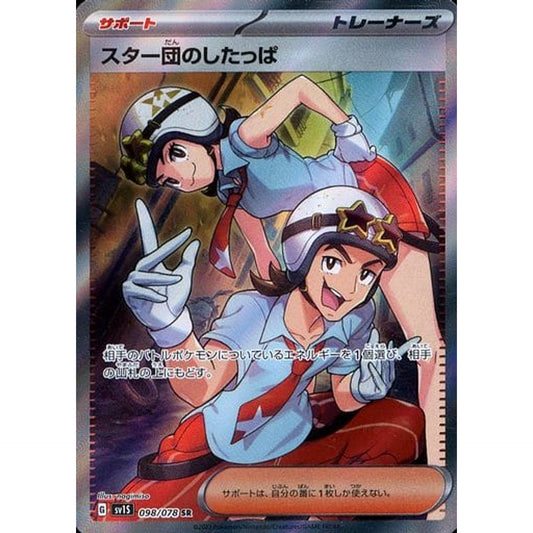 Pokemon Team Star Grunt Holo SR 098/078 SV1S Scarlet ex Japanese Pokemon Card [USED]