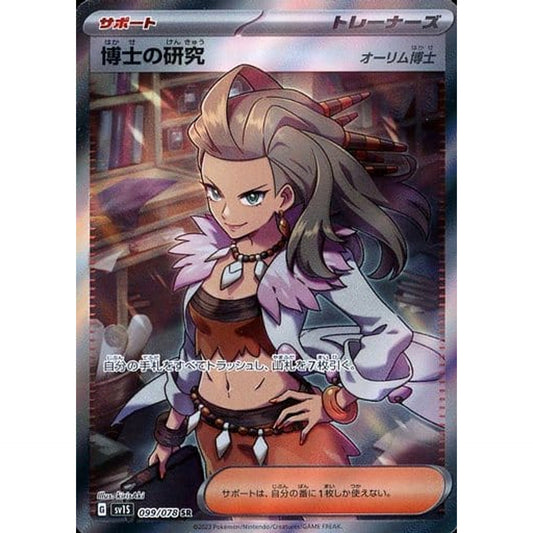 Pokemon Professor's Research Professor Sada Holo SR 099/078 SV1S Scarlet ex Japanese Pokemon Card [USED]
