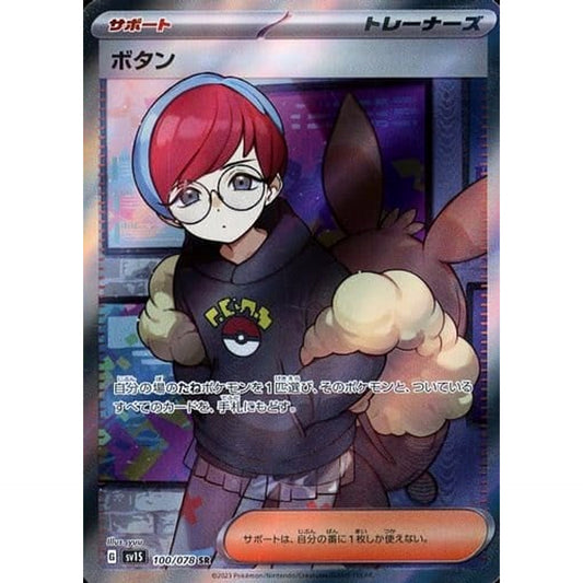 Pokemon Penny Holo SR 100/078 SV1S Scarlet ex Japanese Pokemon Card [USED]