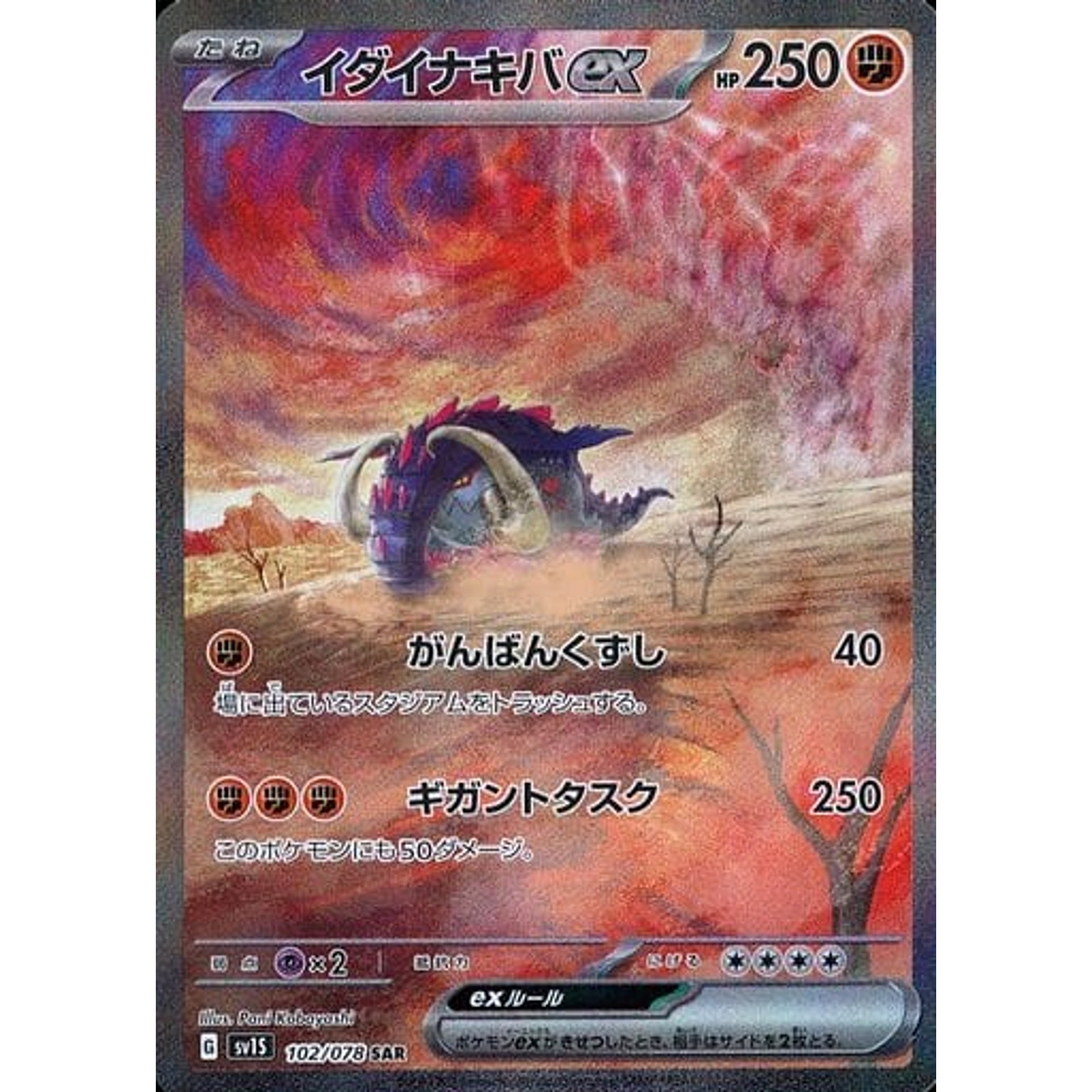 Pokemon Great Tusk ex Holo SAR 102/078 SV1S Scarlet ex Japanese Pokemon Card [USED]