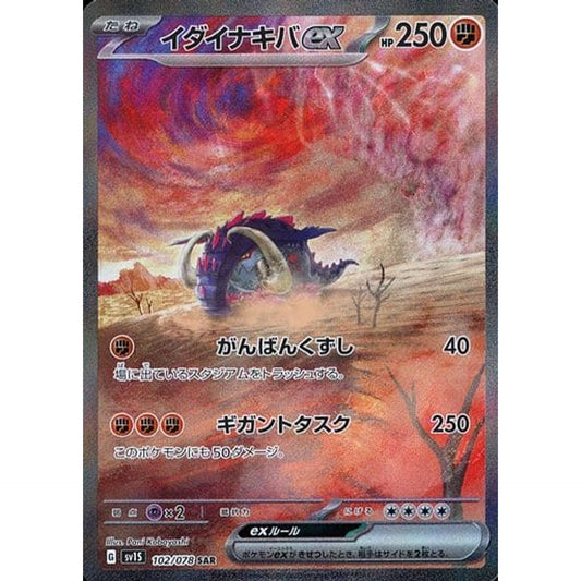 Pokemon Great Tusk ex Holo SAR 102/078 SV1S Scarlet ex Japanese Pokemon Card [USED]