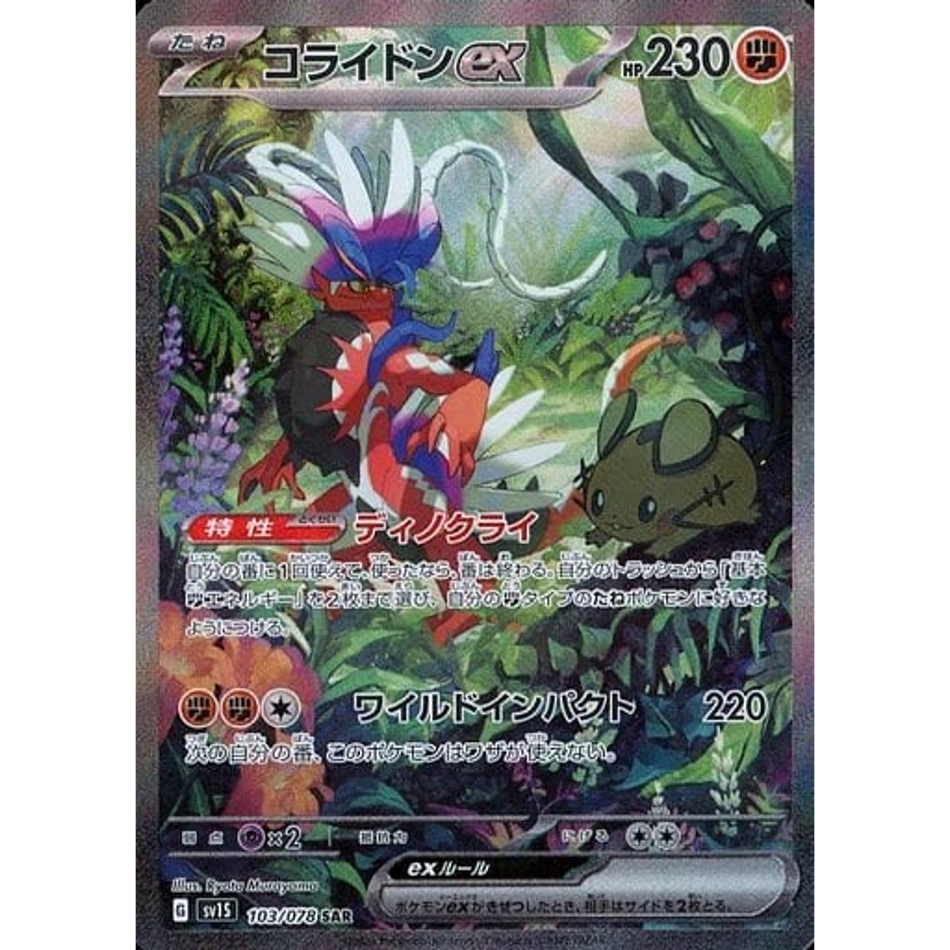Pokemon Koraidon ex Holo SAR 103/078 SV1S Scarlet ex Japanese Pokemon Card [USED]