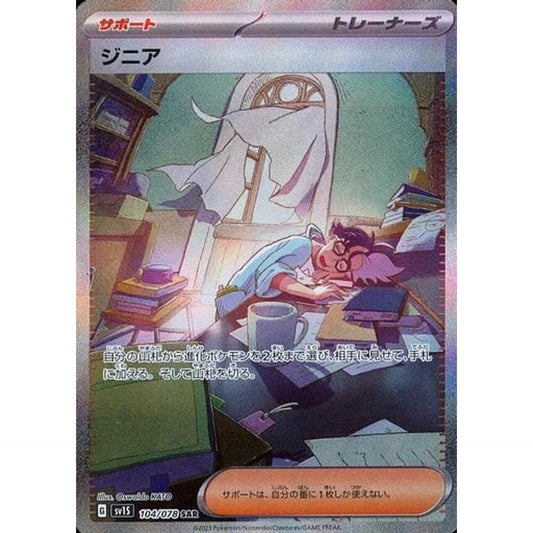 Pokemon Jacq Holo SAR 104/078 SV1S Scarlet ex Japanese Pokemon Card [USED]