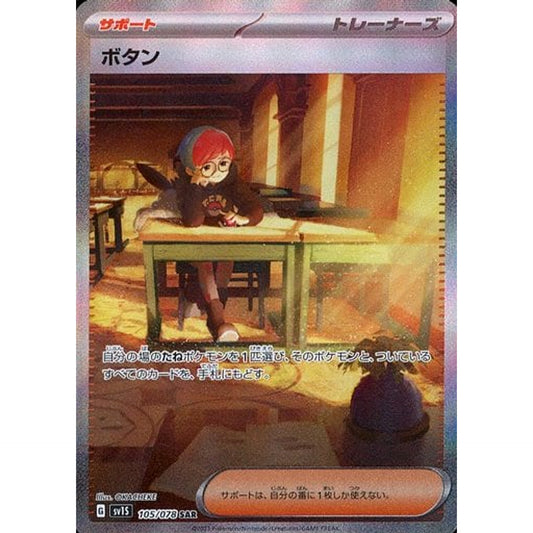 Pokemon Penny Holo SAR 105/078 SV1S Scarlet ex Japanese Pokemon Card [USED]