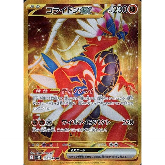 Pokemon Koraidon ex Holo UR 106/078 SV1S Scarlet ex Japanese Pokemon Card [USED]