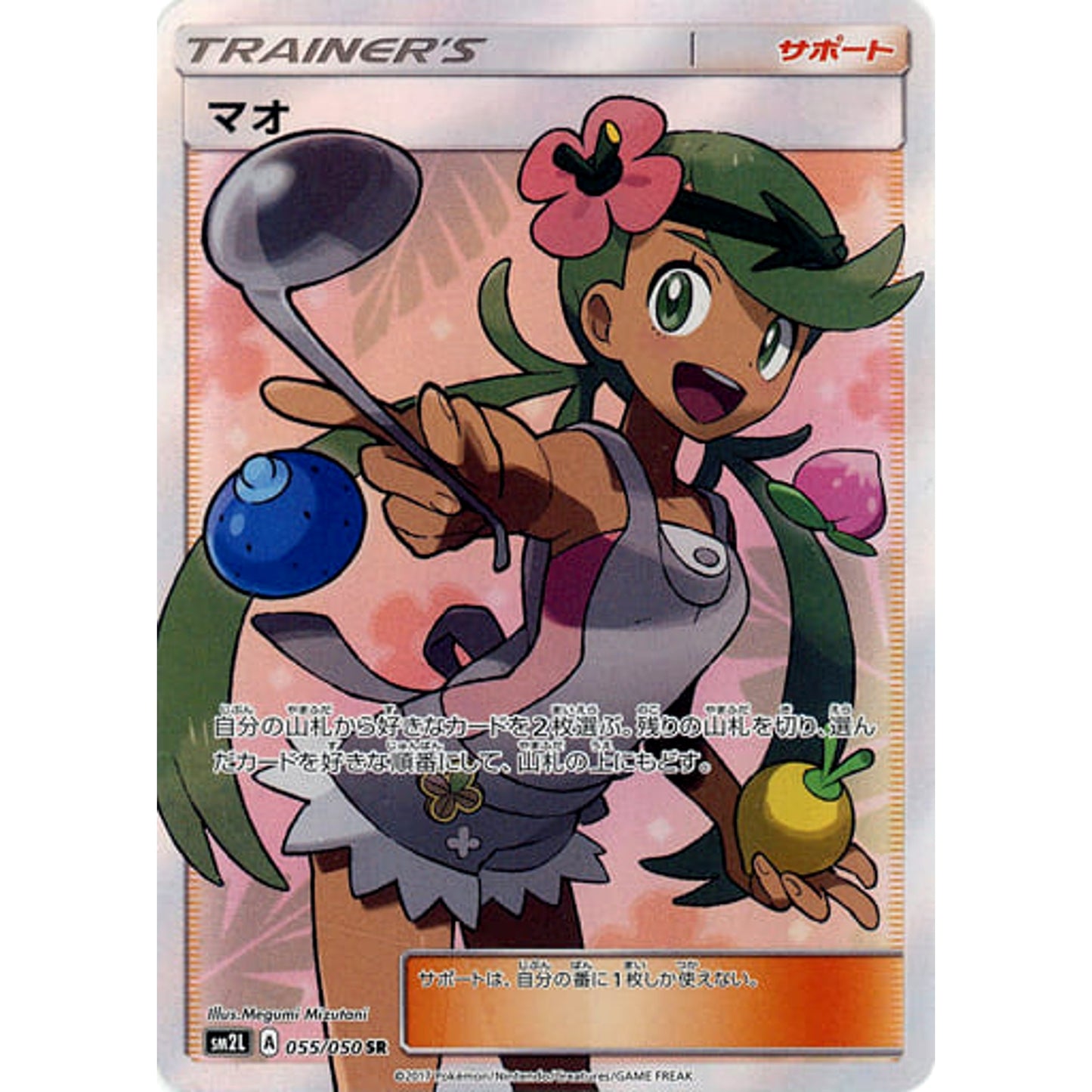 Pokemon Mallow Holo SR 055/050 SM2L Alolan Moonlight Japanese Pokemon Card [USED]